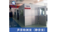 靜音測(cè)試房隔音設(shè)計(jì)，靜音房建造用途