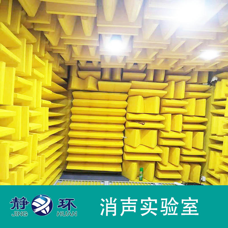 消音實(shí)驗(yàn)室結(jié)構(gòu)尺寸對(duì)噪聲測(cè)試效果有直接影響 消音實(shí)驗(yàn)室結(jié)構(gòu)尺寸對(duì)噪聲測(cè)試效果有直接影響